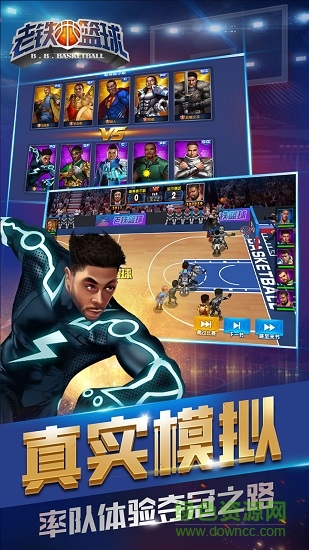 老铁篮球手游 v5.0.1 安卓版1