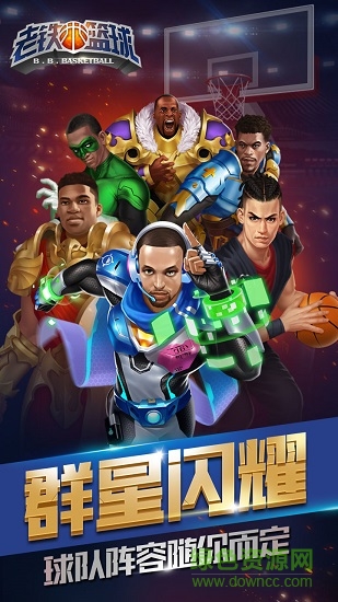 老铁篮球手游 v5.0.1 安卓版2
