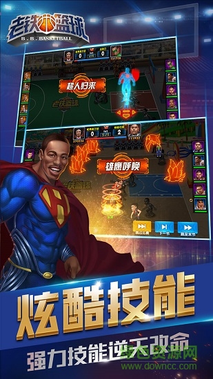 老铁篮球手游 v5.0.1 安卓版3