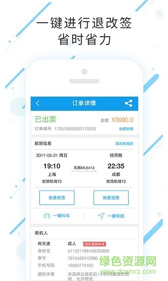 合一差旅app最新版 v7.8.1.0 安卓官方版0