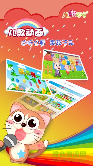 儿歌叮叮 v1.0.6 安卓版0