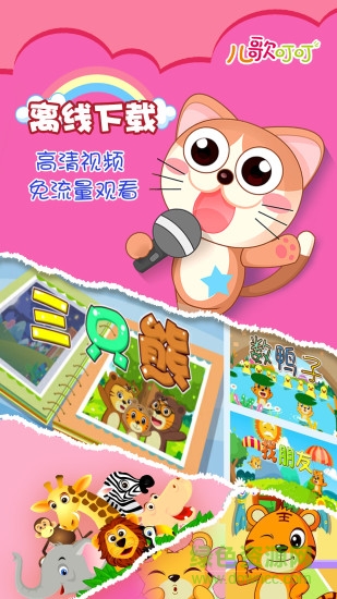 儿歌叮叮 v1.0.6 安卓版2