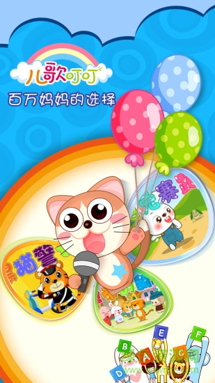 儿歌叮叮 v1.0.6 安卓版3