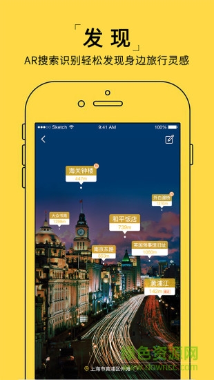 哇喔旅行app v1.1.1 安卓版2