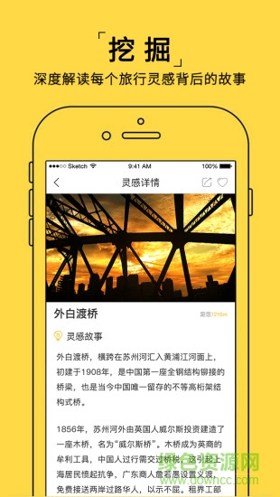 哇喔旅行app v1.1.1 安卓版0