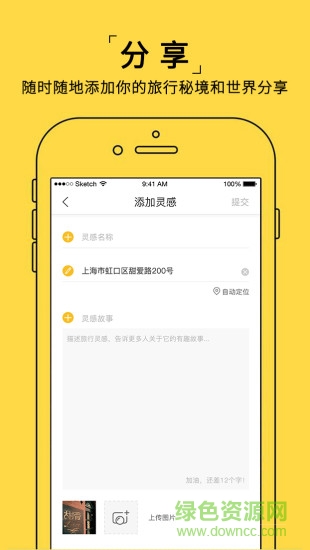 哇喔旅行app v1.1.1 安卓版1