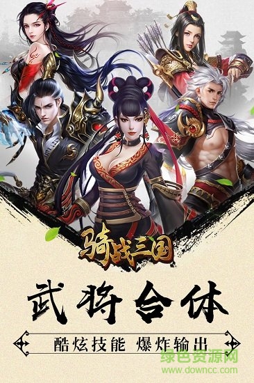 骑战三国百度客户端 v1.2 安卓版2
