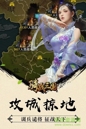 骑战三国百度客户端 v1.2 安卓版1