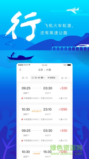 一部手机云南旅游app v5.4.2.500 安卓官方版2