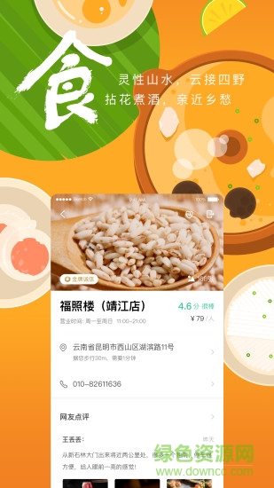 一部手机云南旅游app v5.4.2.500 安卓官方版1