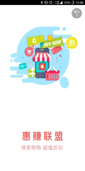 惠赚联盟 v2.0.2 安卓版0