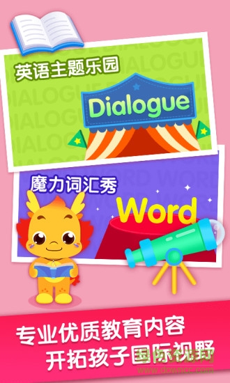 小伴龙Live v2.0.3 安卓版1