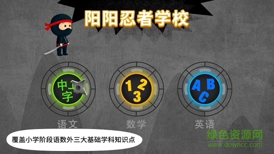 阳阳忍者学校app v2.8.2.280 安卓版0
