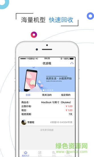 优返租(闲置物品回收) v1.0.6 安卓版2