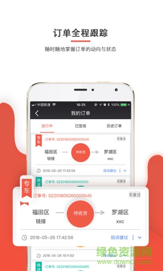 嘀约送货货主端 v2.2.0 安卓版1