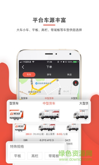 嘀约送货货主端 v2.2.0 安卓版2