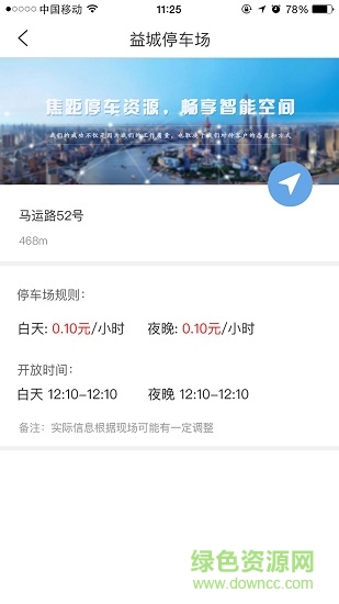 一城停车 v1.3.0 安卓版1