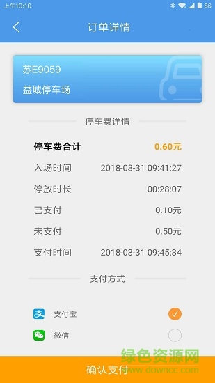 一城停车 v1.3.0 安卓版2