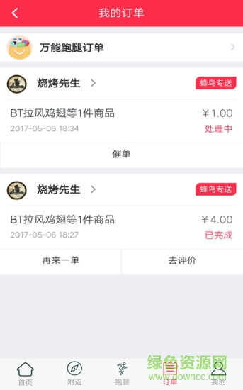 饿魔外卖手机版 v2.0.47 安卓版2