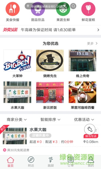 饿魔外卖手机版 v2.0.47 安卓版3