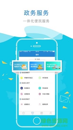 内蒙古互联网+政务服务 v1.1.0 安卓版0