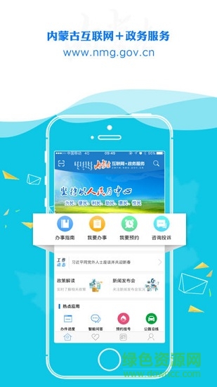 内蒙古互联网+政务服务 v1.1.0 安卓版3