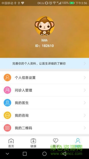 今合网健康app v1.1.9 安卓版0