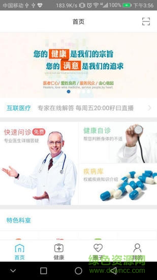 今合健康安卓版 今合健康app