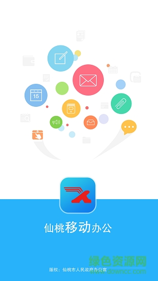 仙桃政务通 v6.2.4 安卓版0