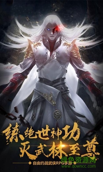 绝世武尊手游免费版 v1.1.7 安卓最新版0