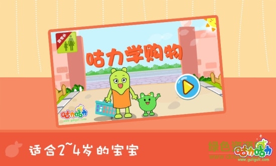 咕力学购物app v2.6 安卓版0