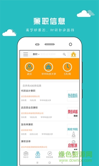 早聘严选平台 v1.1 安卓版0