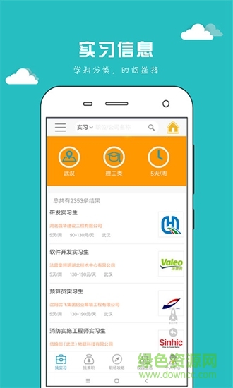 早聘严选平台 v1.1 安卓版1