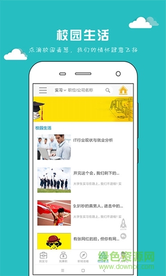 早聘严选平台 v1.1 安卓版2