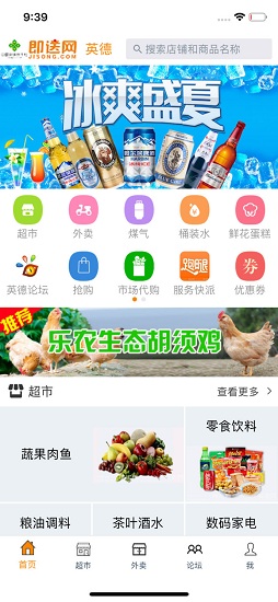 英德即送网超市app v1.0.5 安卓版0