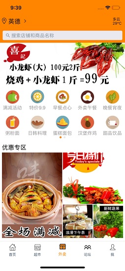 英德即送网超市app v1.0.5 安卓版1