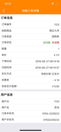 即送网店员 v1.0.5 安卓版1