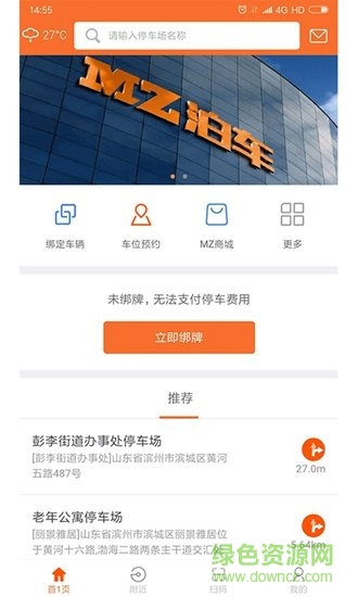 MZ泊车 v1.0 安卓版3