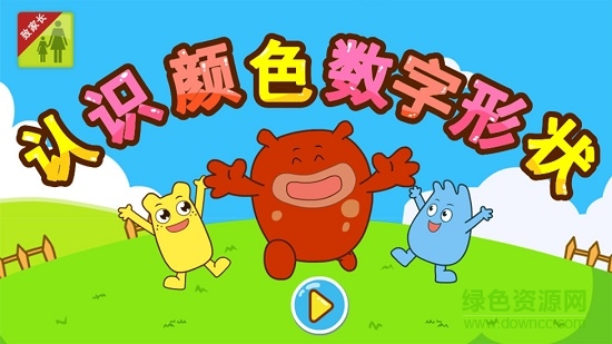 咕力认识颜色数字形状 v2.7 安卓版0