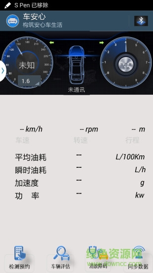 车安心app v16.4 安卓版3