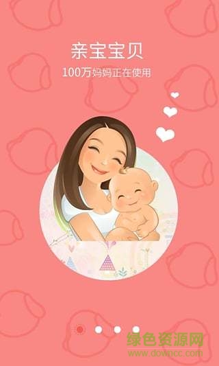 亲宝宝贝手机软件 v1.0.4 安卓版0