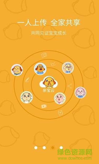 亲宝宝贝手机软件 v1.0.4 安卓版2