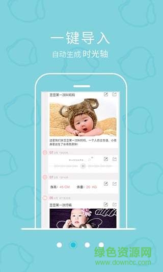 亲宝宝贝手机软件 v1.0.4 安卓版1
