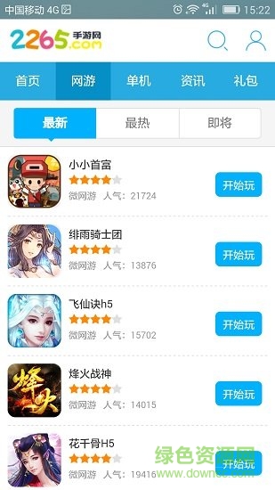 2265游戏大厅手机版 v2.00.17 安卓版1