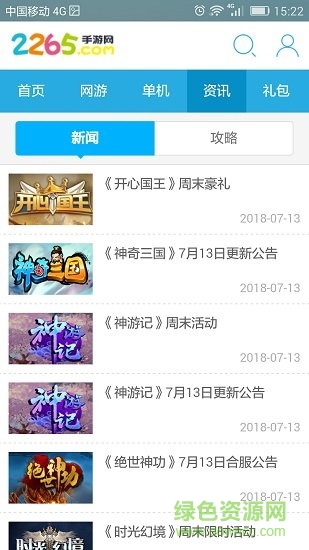 2265游戏大厅手机版 v2.00.17 安卓版3