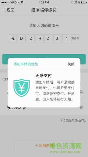 常州出行 v1.1.0 安卓版0