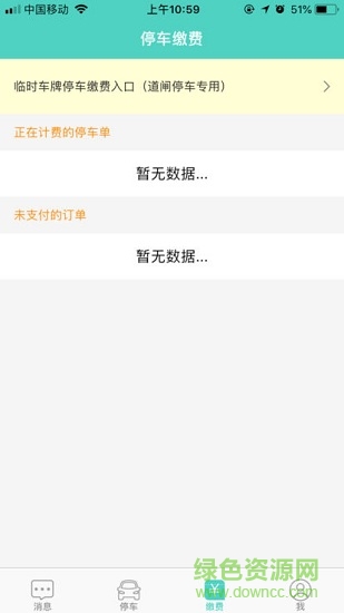 常州出行 v1.1.0 安卓版1