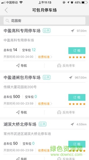 常州出行 v1.1.0 安卓版2