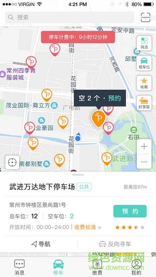 常州出行 v1.1.0 安卓版3