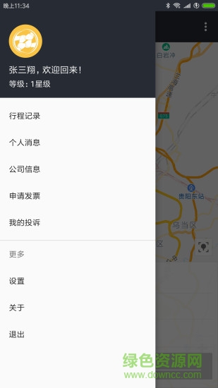 网乐专车手机客户端 v2.0.2 安卓版2